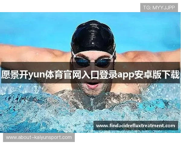 kaiyun体育官网登录网页入口安全性分析，保障玩家个人信息与账号安全的实用技巧