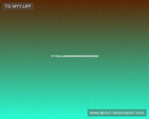 3619棋牌app下载提供专业的世界杯赛事数据分析助力玩家精准预测比赛结果