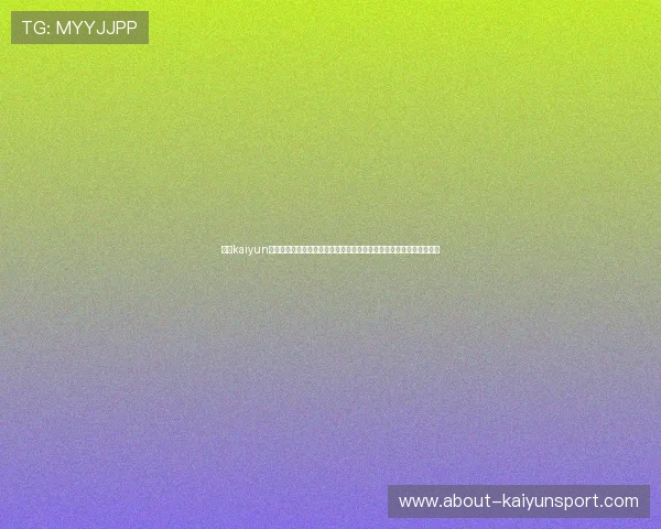 开云kaiyun官方在线登录助力用户轻松获取世界杯比赛直播、赛程安排与精彩瞬间